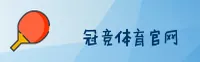 冠竞体育_冠竞APP下载_guanjing体育入口