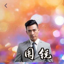周锐